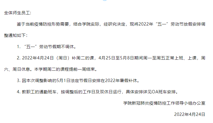 疫情提前放假最新通知，智能生活調(diào)整篇章